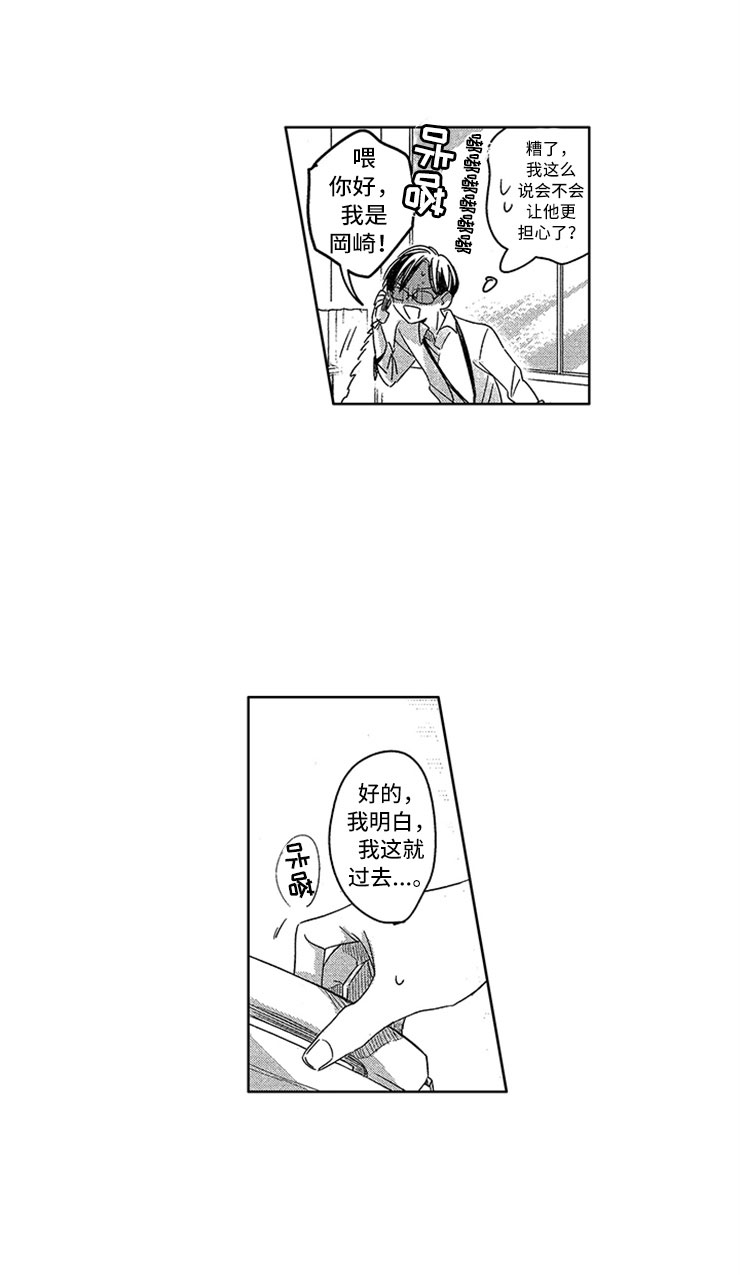 天降小狼狗漫画,第2章：窒息的现实5图