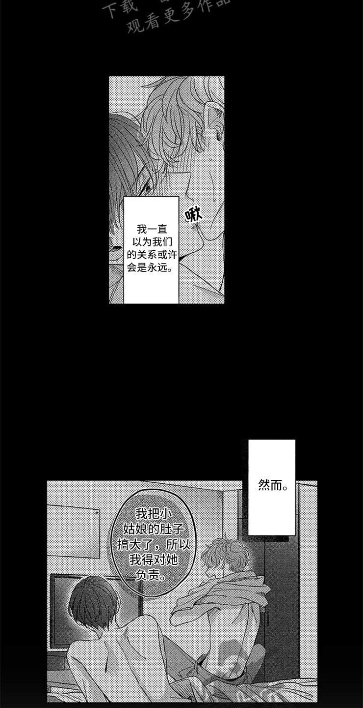 天降小狼狗漫画,第16章：戒指的故事2图