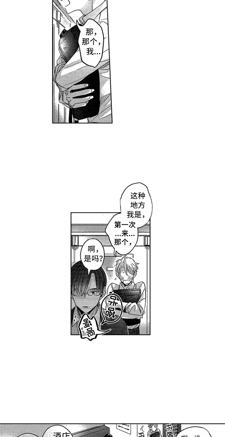 天降小狼狗漫画,第11章：飞速进展1图