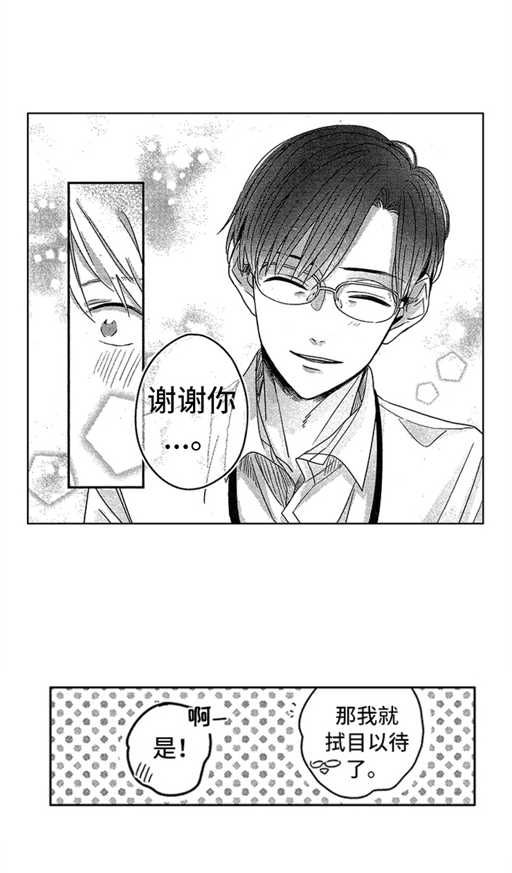 天降小狼狗漫画,第3章：超级新人3图