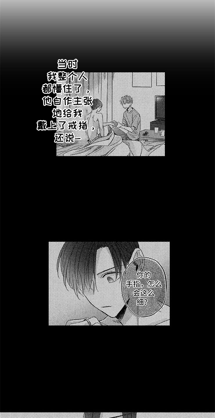 天降小狼狗漫画,第16章：戒指的故事5图