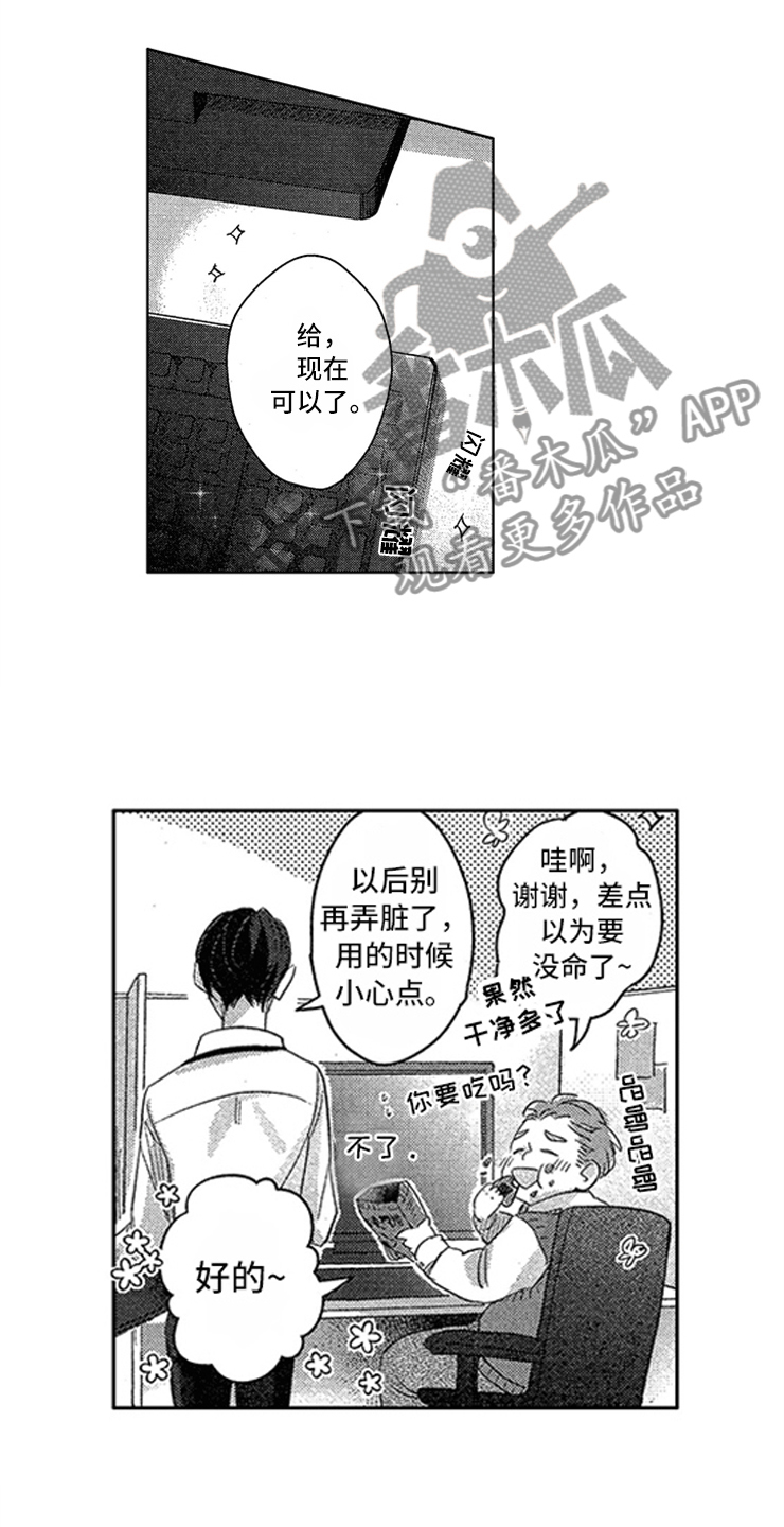 天降小狼狗漫画,第9章：隐痛的伤口2图