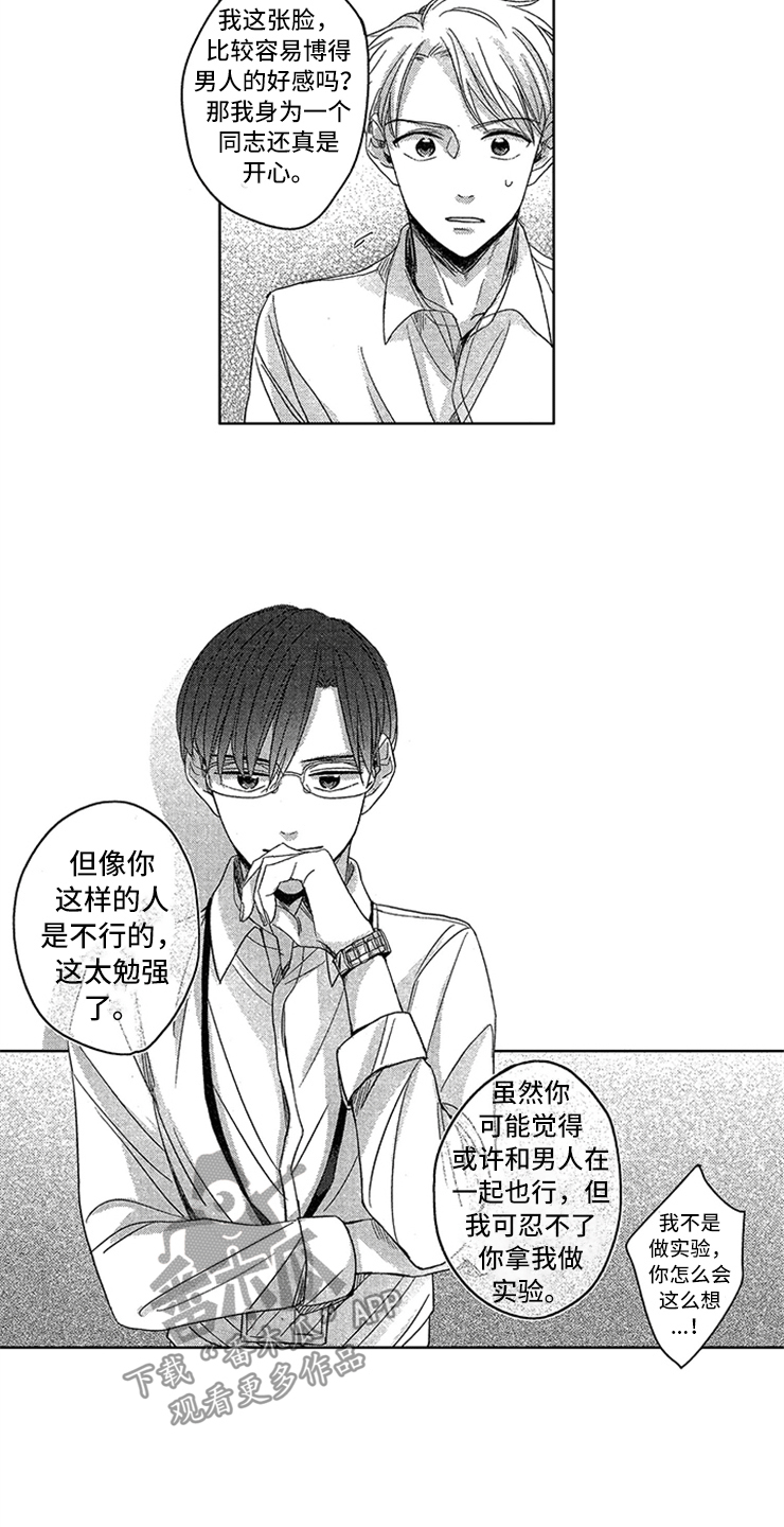 天降小狼狗漫画,第5章：新人突击3图