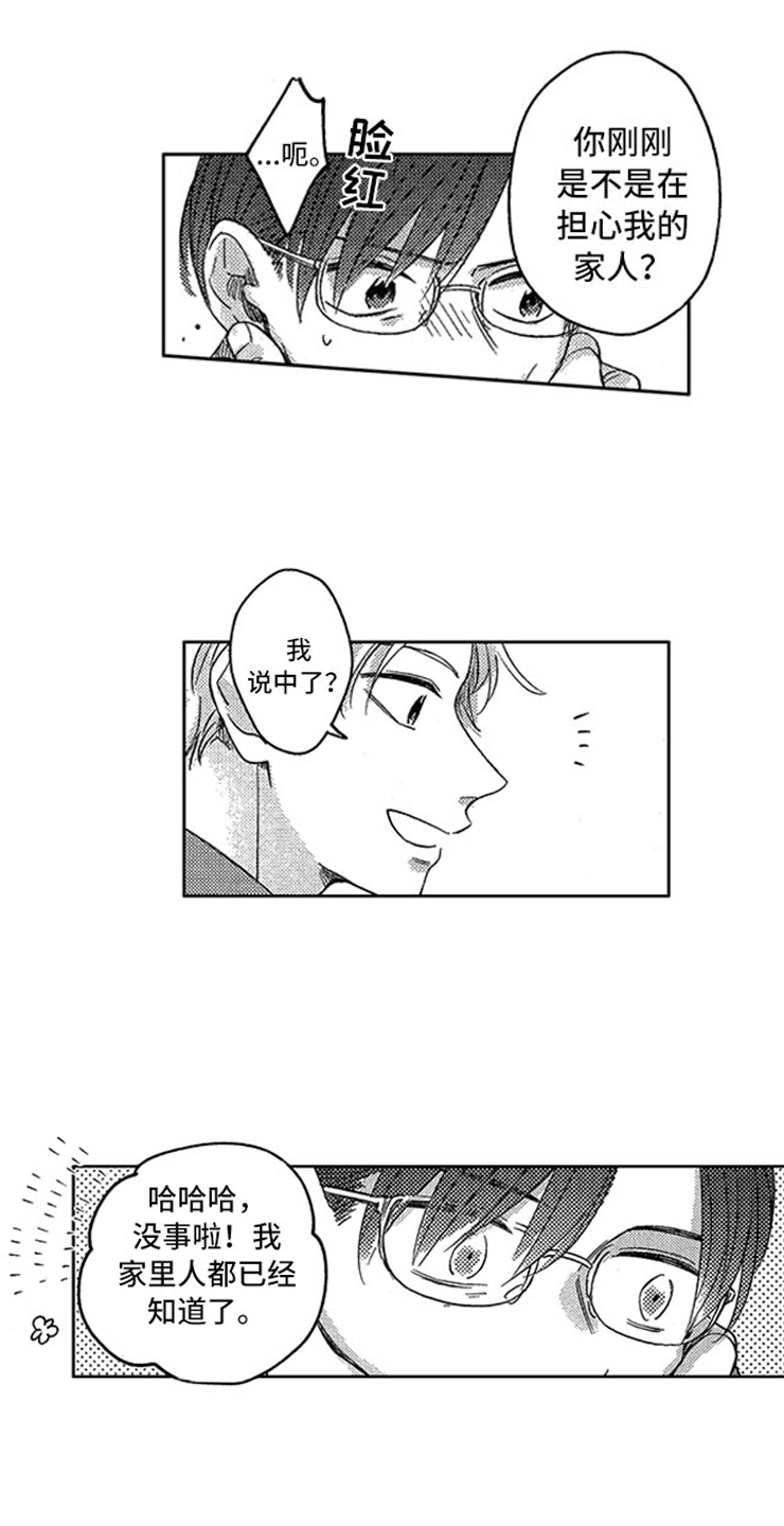 天降小狼狗漫画,第29章：新的戒指4图