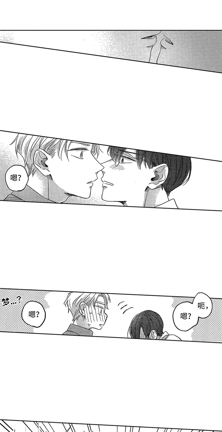 天降小狼狗漫画,第20章：豁然开朗3图