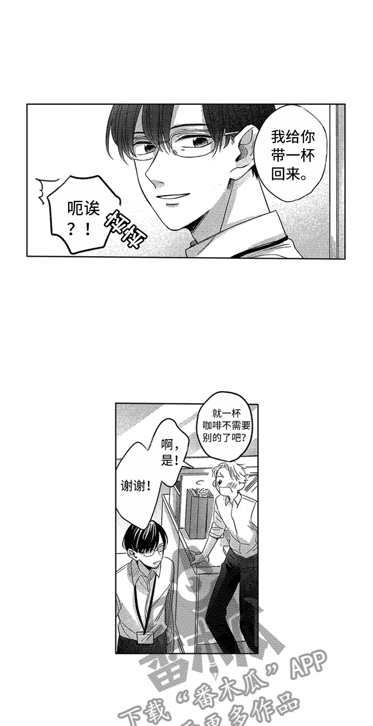 天降小狼狗漫画,第9章：隐痛的伤口1图