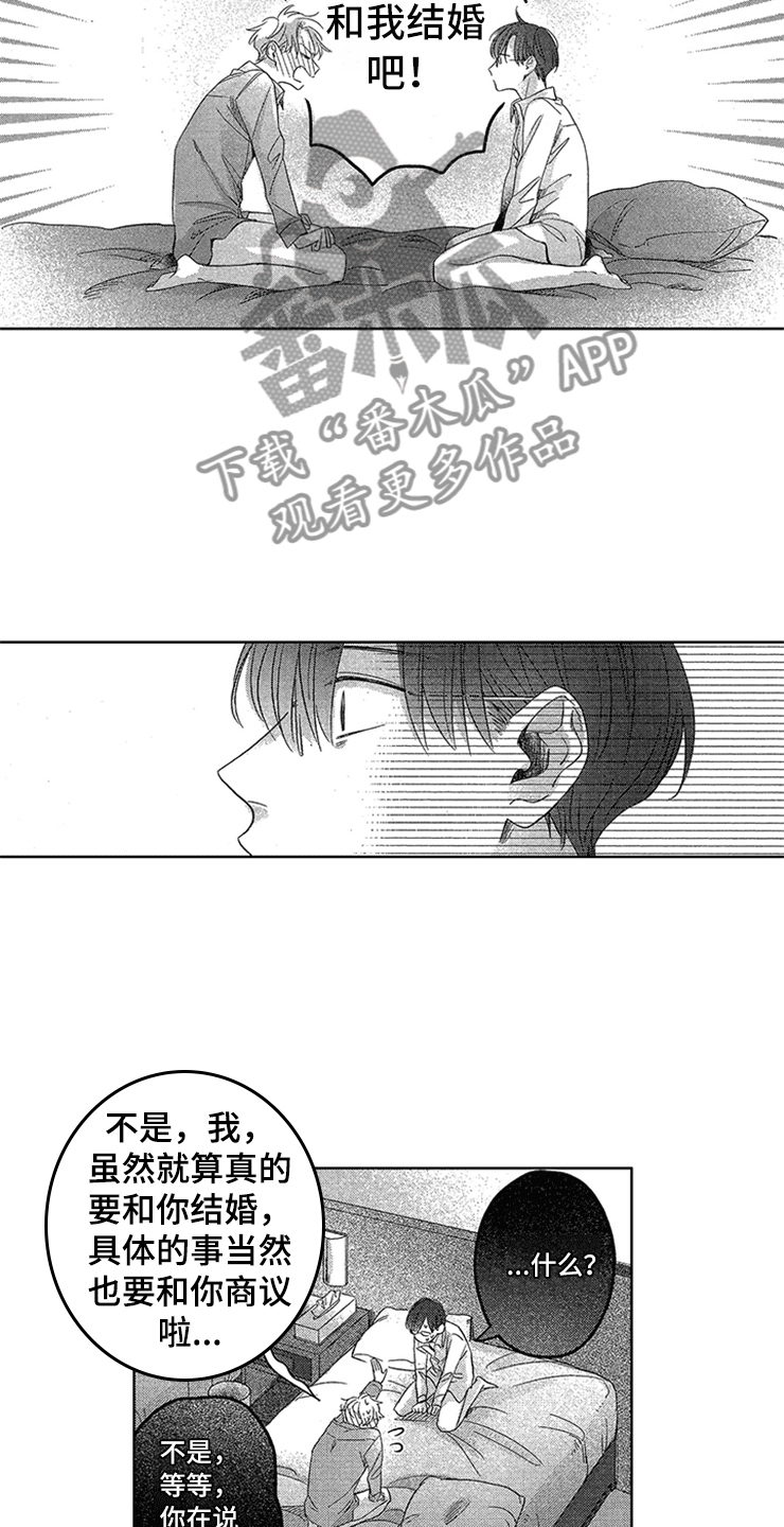 天降小狼狗漫画,第27章：只属于我1图