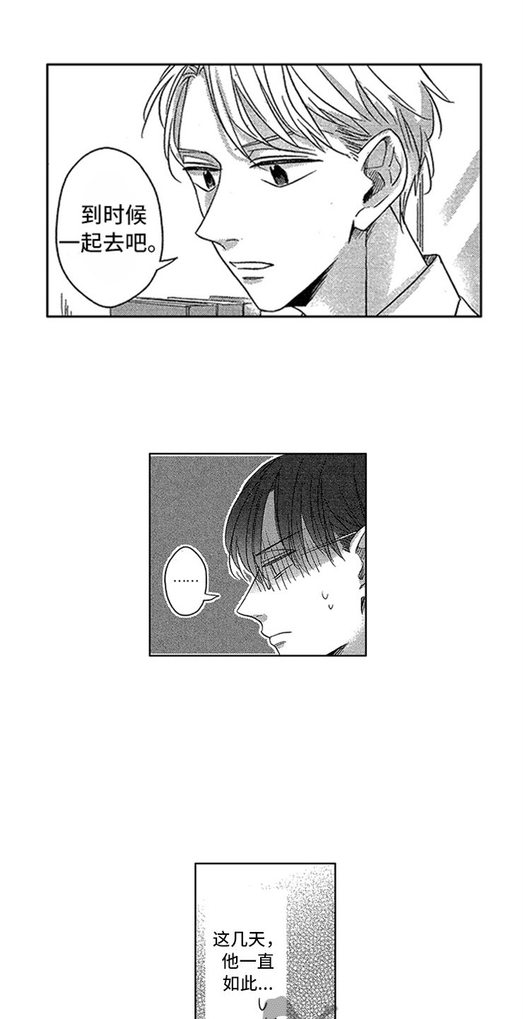 天降小狼狗漫画,第8章：纠缠3图