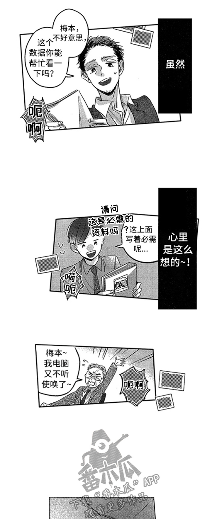 天降小狼狗漫画,第22章：想念1图