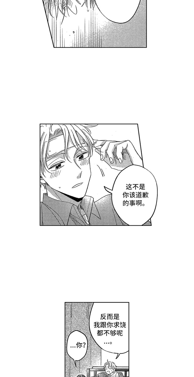 天降小狼狗漫画,第19章：喜欢的理由5图