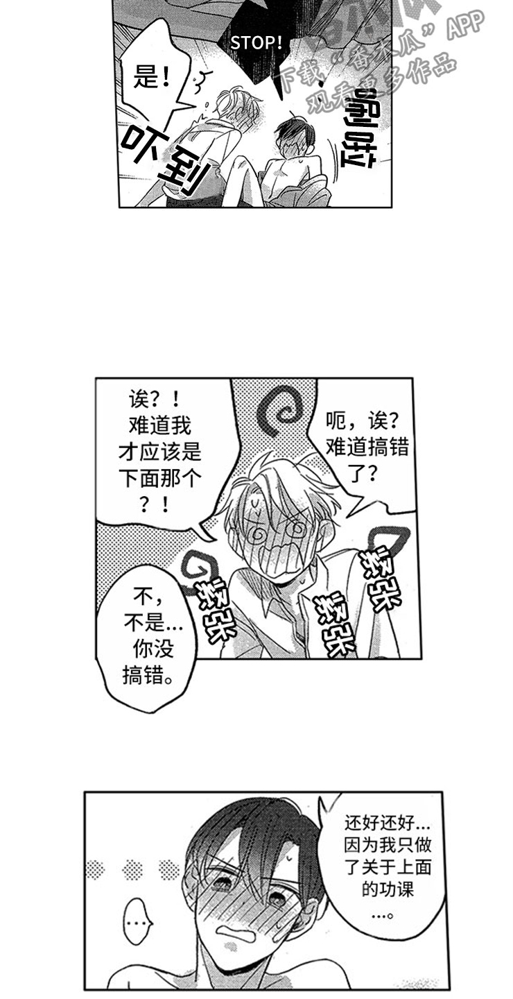 天降小狼狗漫画,第13章：是我的3图