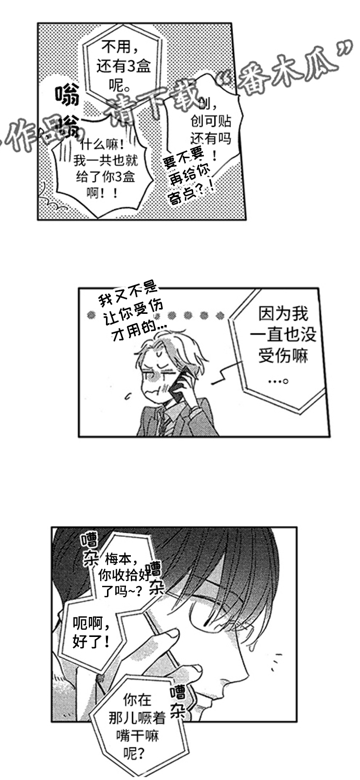 天降小狼狗漫画,第23章：孤独1图