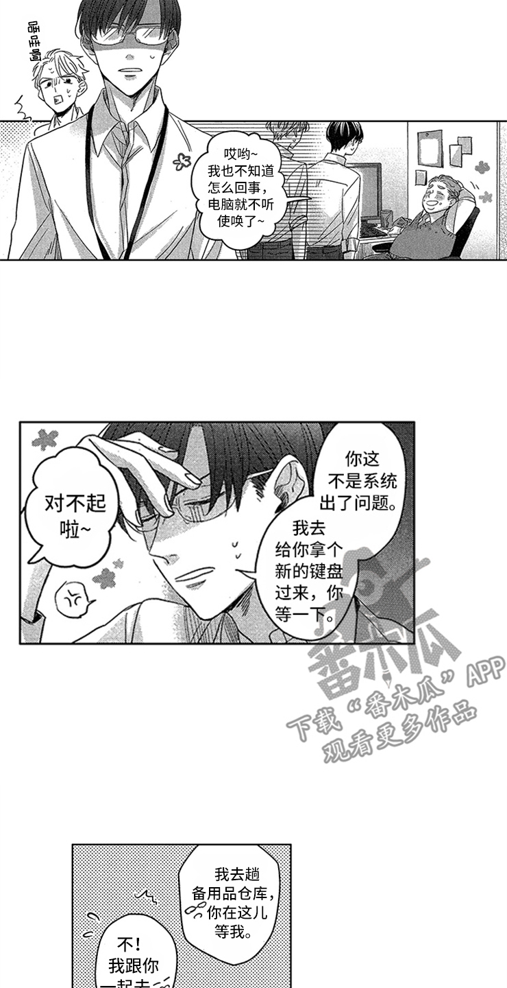 天降小狼狗漫画,第8章：纠缠1图