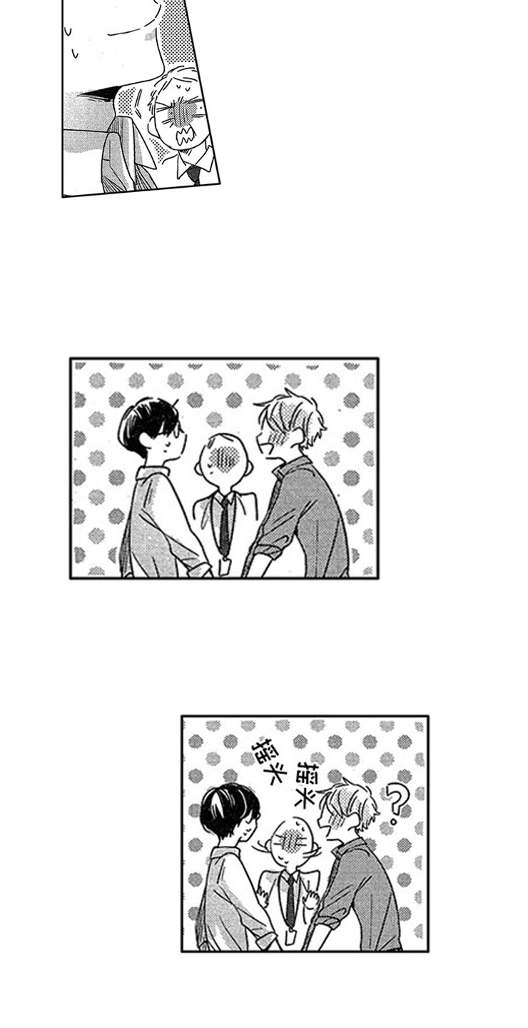 天降小狼狗漫画,第1章：社会性死亡3图