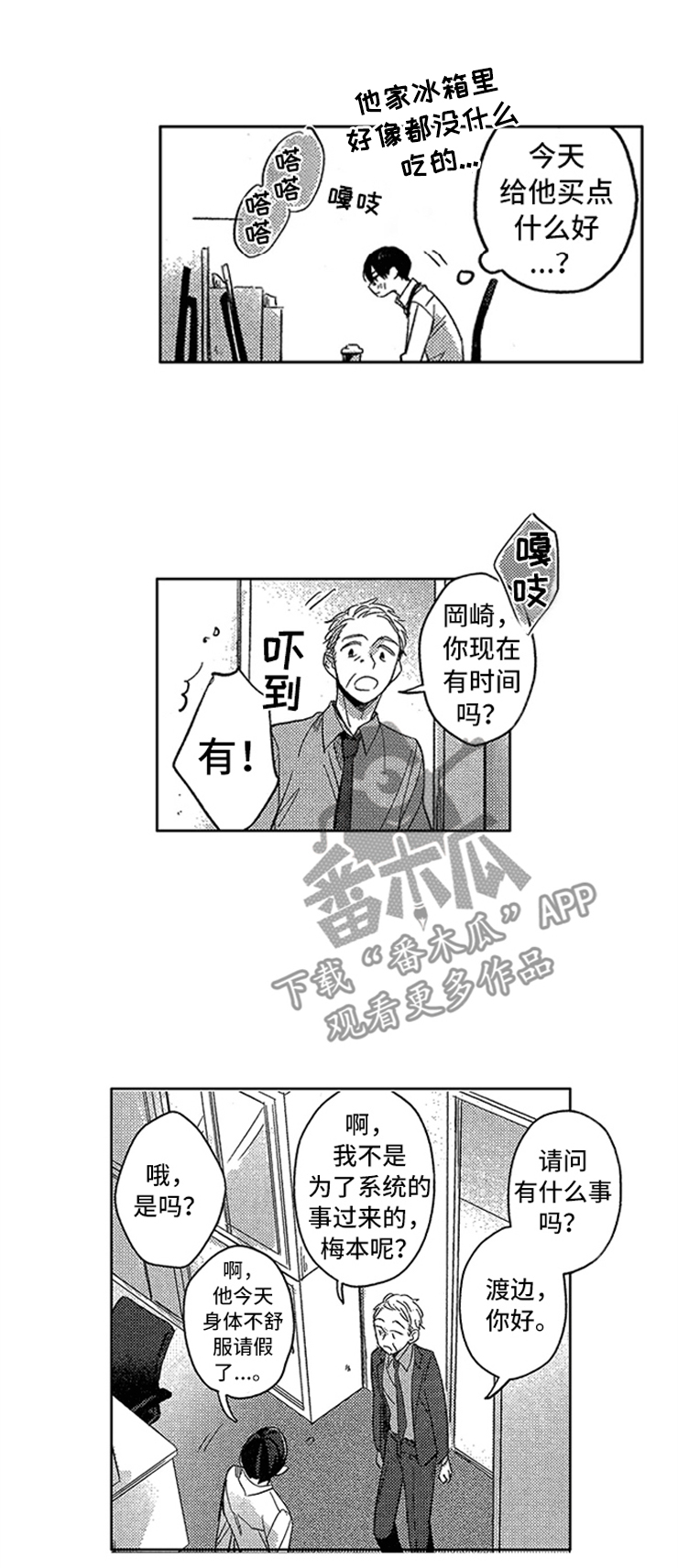 天降小狼狗漫画,第22章：想念3图