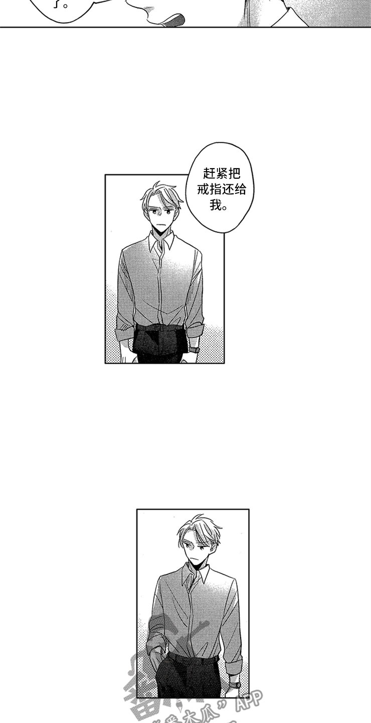 天降小狼狗漫画,第15章：直击心脏3图