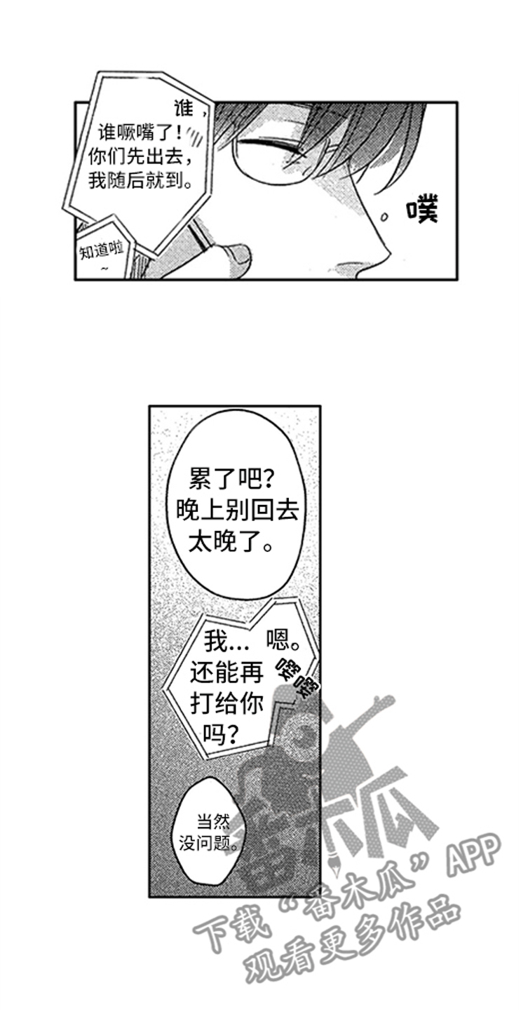 天降小狼狗漫画,第23章：孤独2图