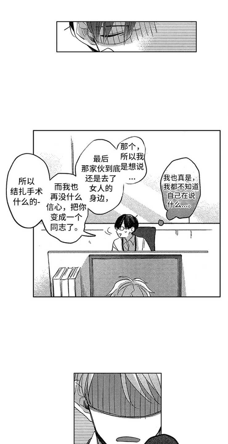 天降小狼狗漫画,第17章：马上做手术3图