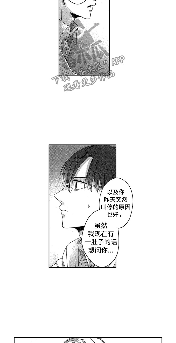 天降小狼狗漫画,第15章：直击心脏2图