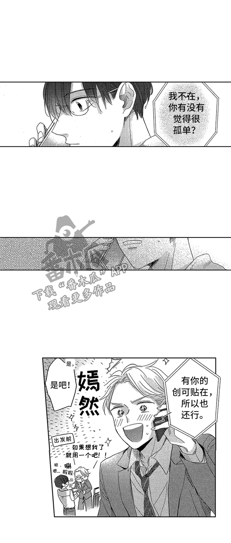 天降小狼狗漫画,第23章：孤独5图