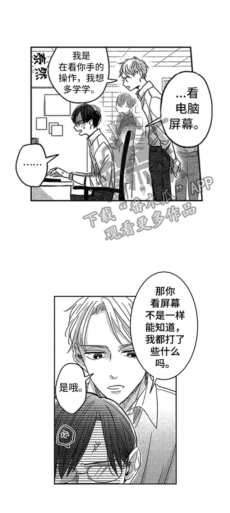 天降小狼狗漫画,第7章：不错的小子4图