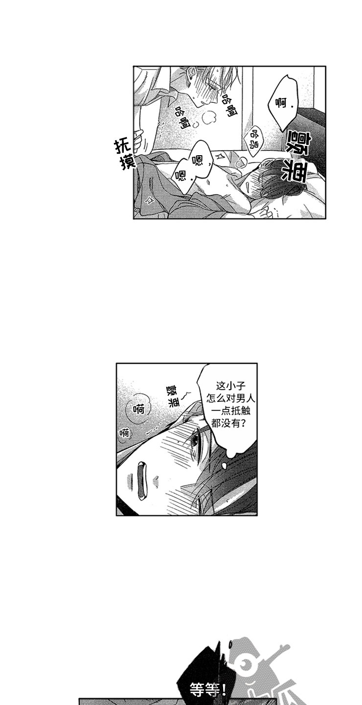 天降小狼狗漫画,第13章：是我的2图