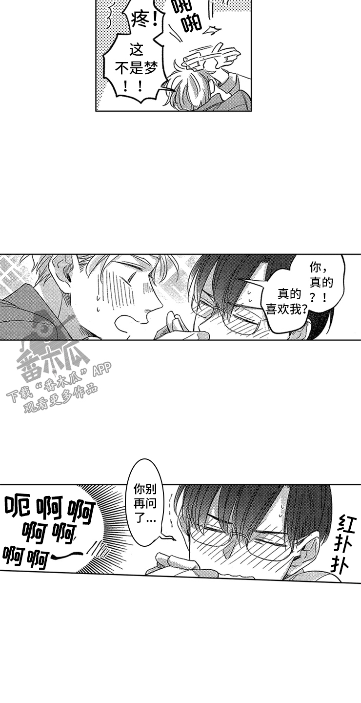 天降小狼狗漫画,第20章：豁然开朗1图