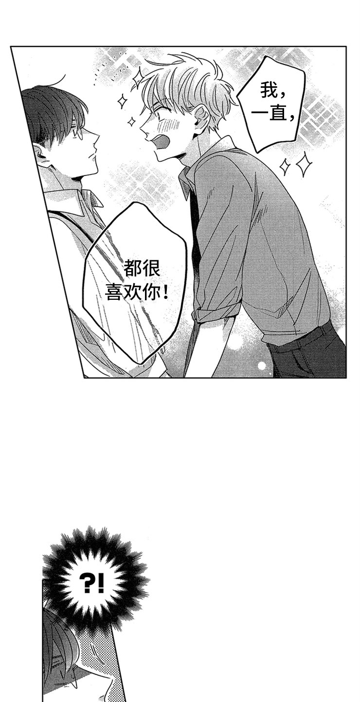 天降小狼狗漫画,第1章：社会性死亡2图
