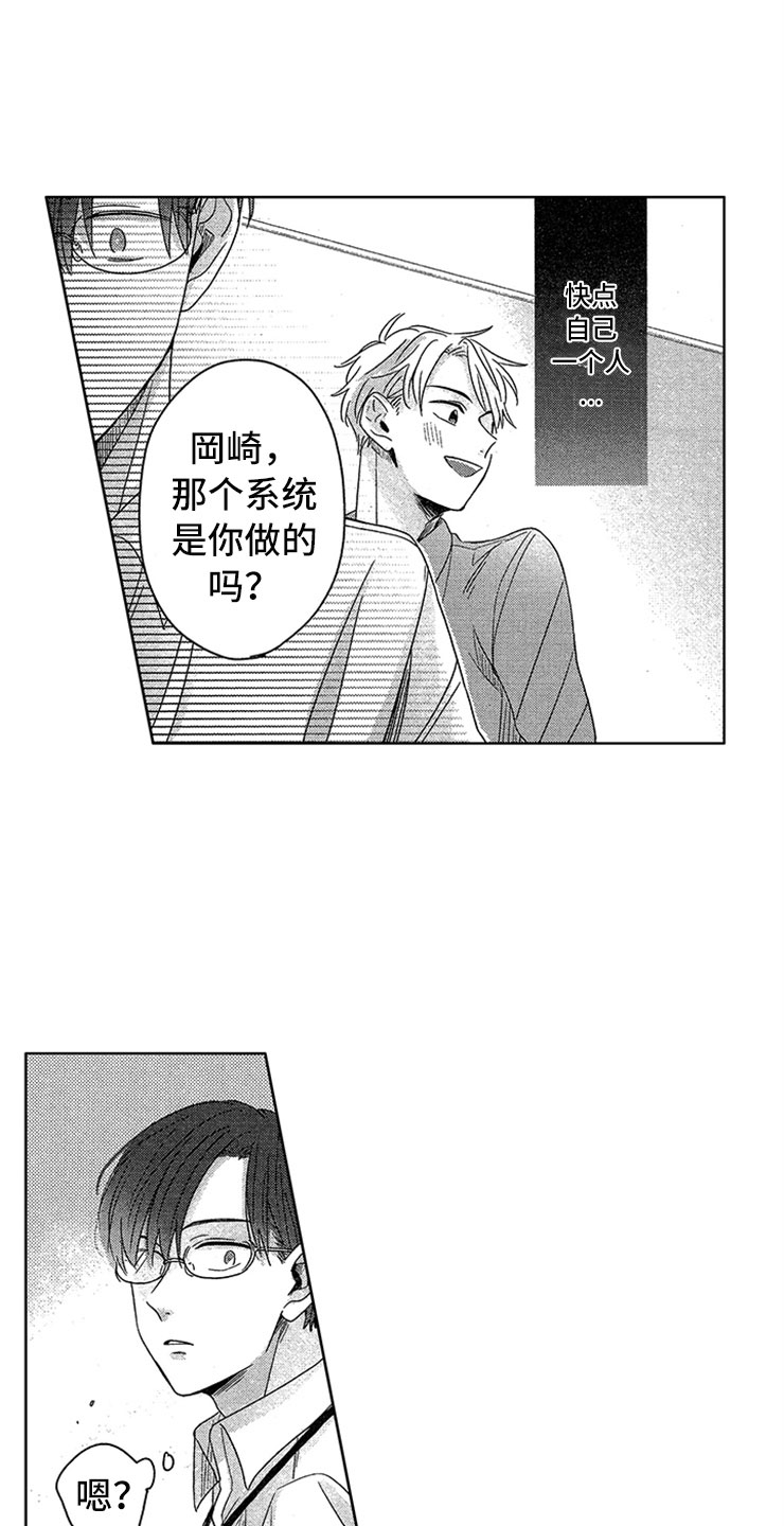 天降小狼狗漫画,第2章：窒息的现实4图