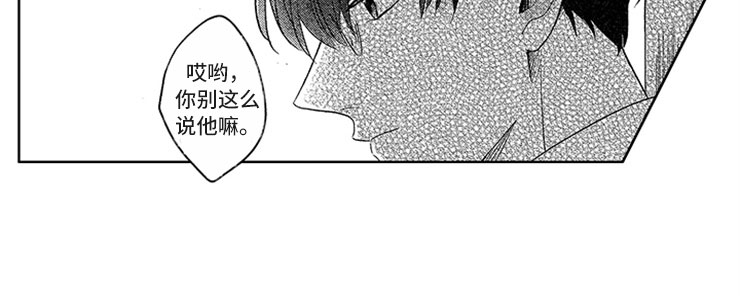 天降小狼狗漫画,第10章：背后议论5图