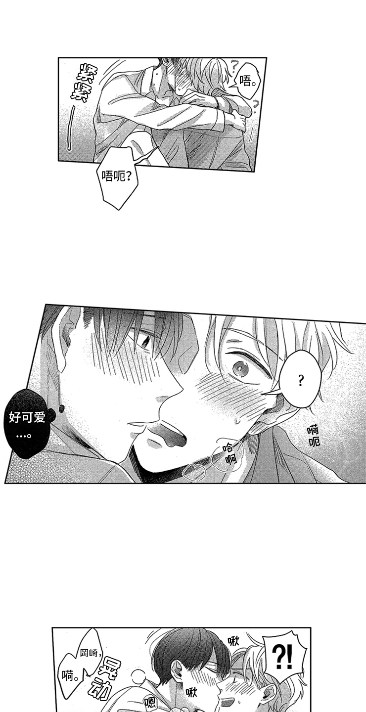 天降小狼狗漫画,第26章：紧紧相拥5图