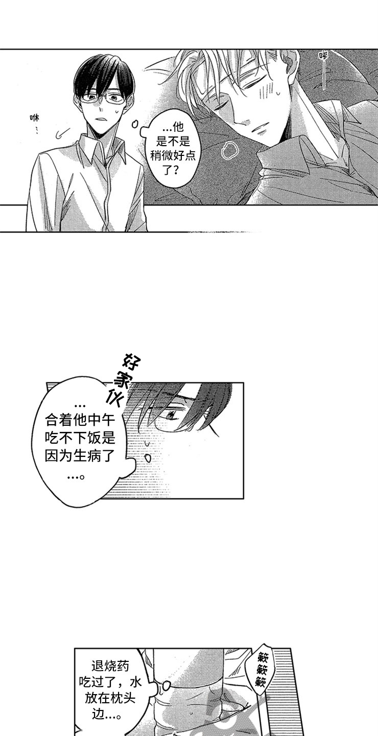 天降小狼狗漫画,第19章：喜欢的理由3图
