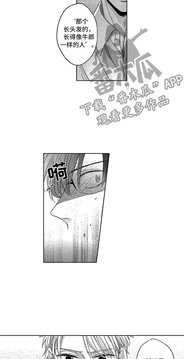 天降小狼狗漫画,第11章：飞速进展2图