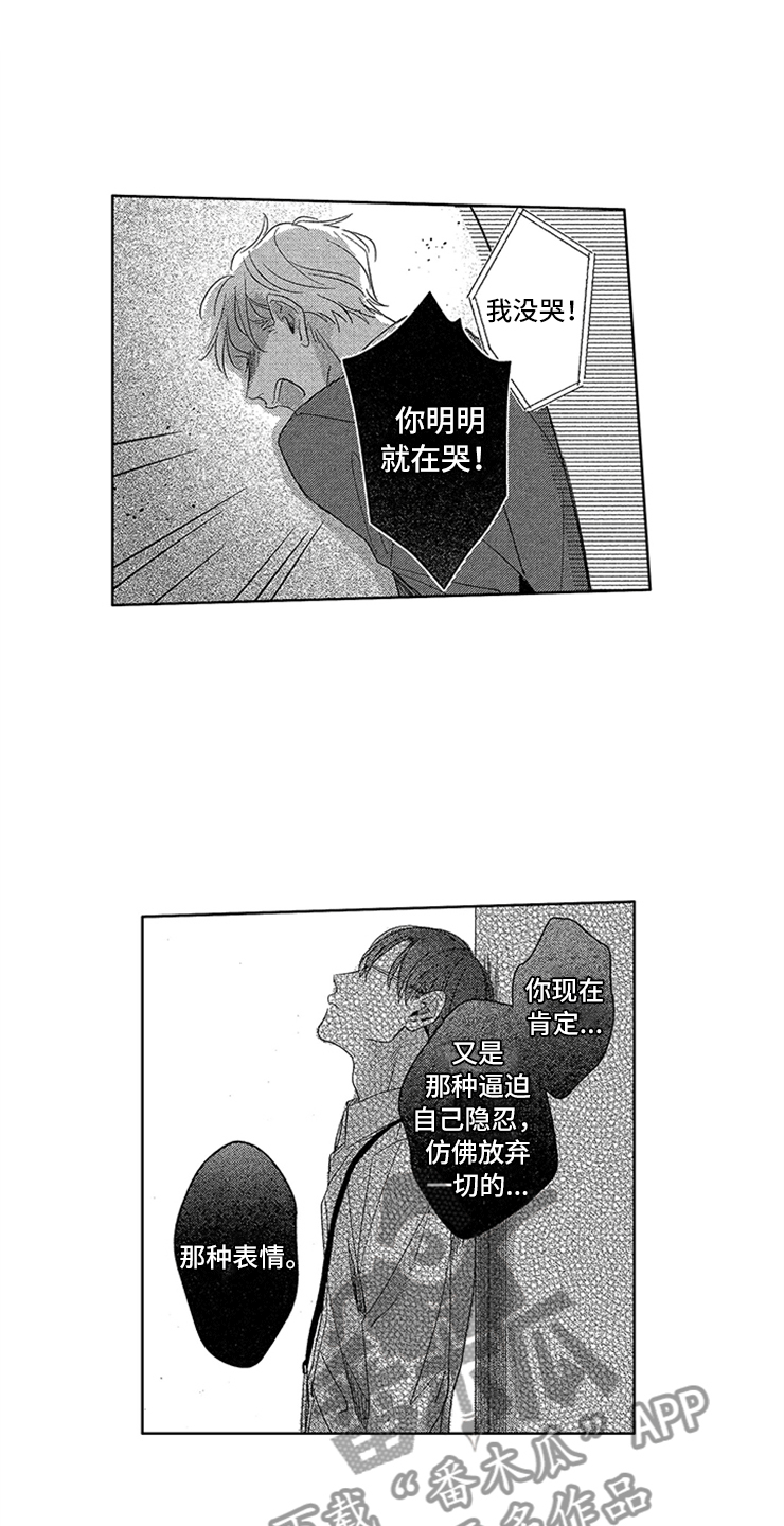 天降小狼狗漫画,第25章：真实的想法1图