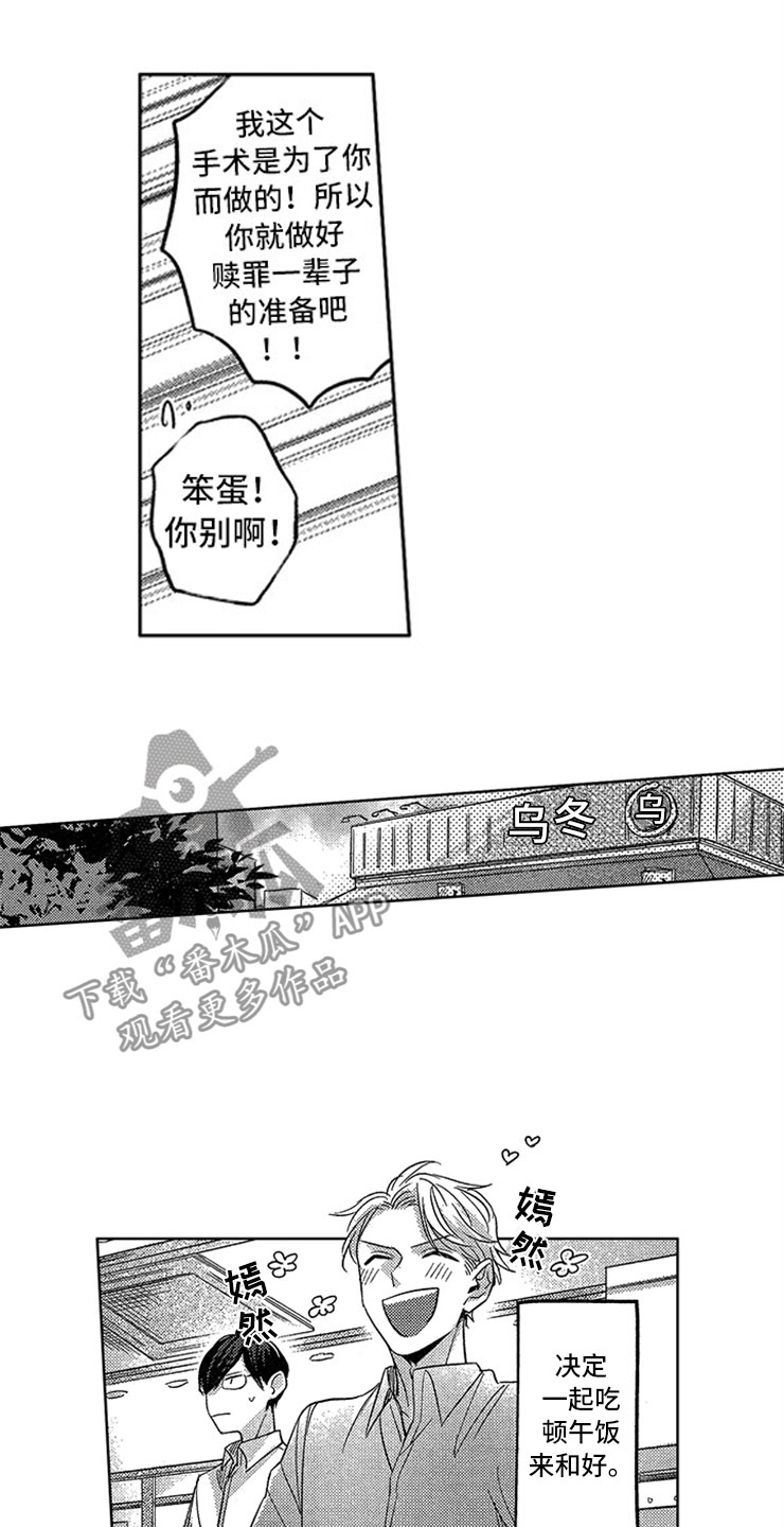天降小狼狗漫画,第18章：生病的小狗1图