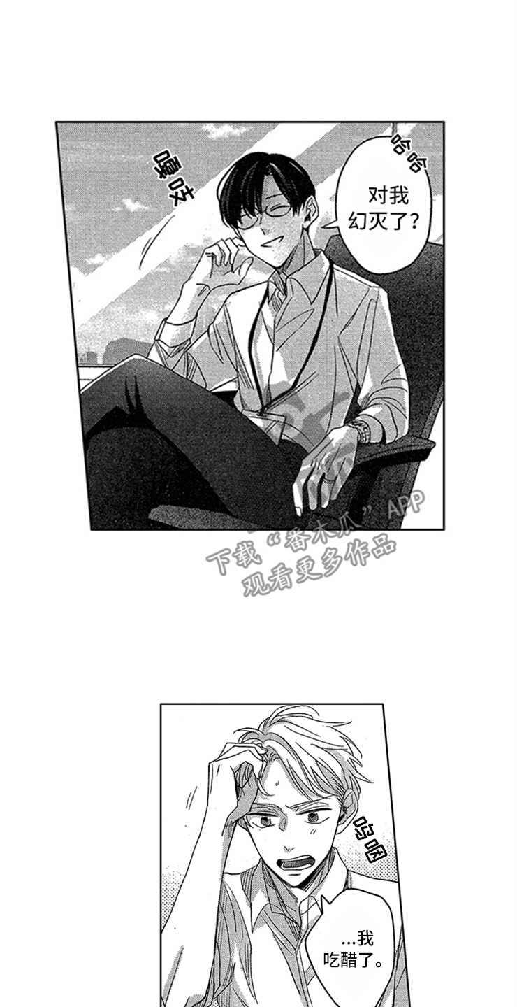 天降小狼狗漫画,第7章：不错的小子4图