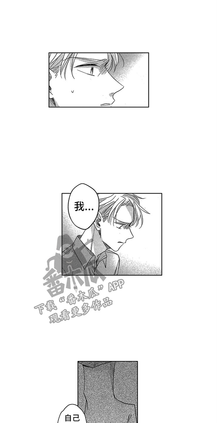 天降小狼狗漫画,第17章：马上做手术3图