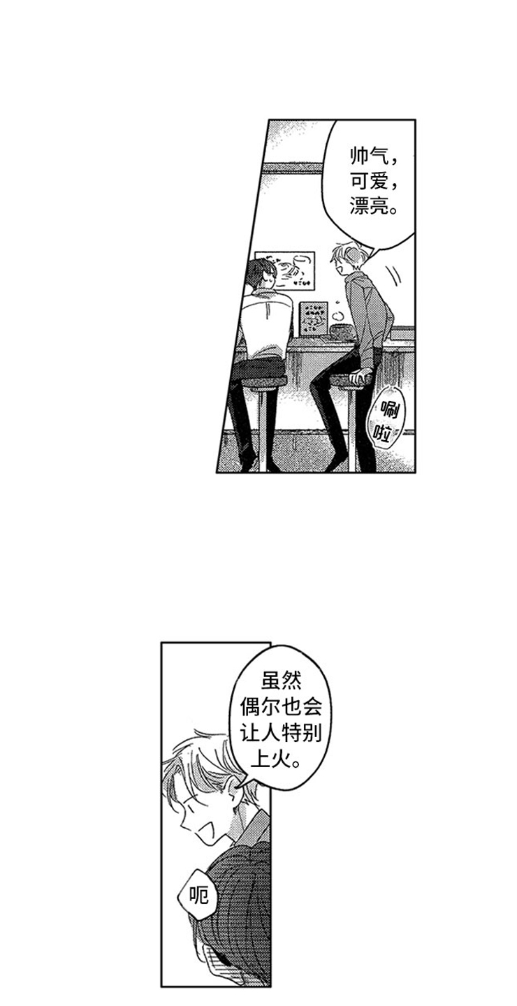 天降小狼狗漫画,第18章：生病的小狗3图