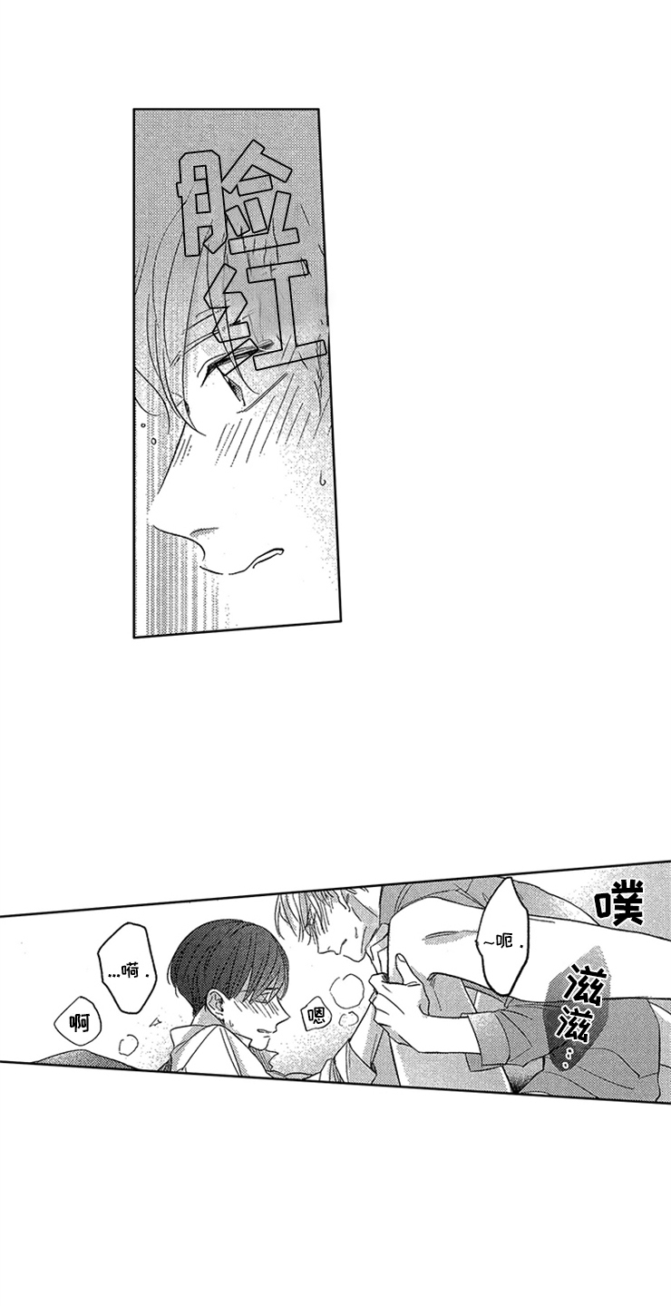 天降小狼狗漫画,第21章：心潮澎湃5图