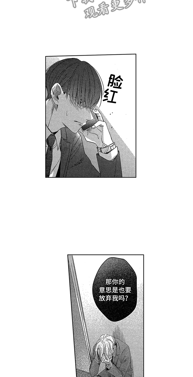 天降小狼狗漫画,第25章：真实的想法2图