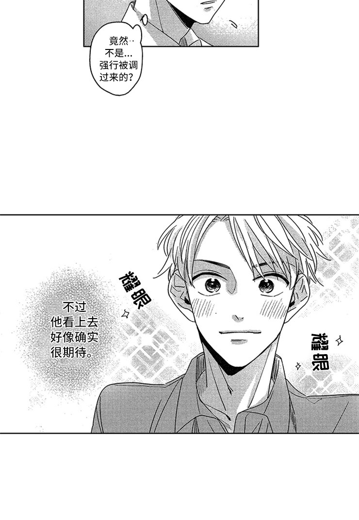 天降小狼狗漫画,第1章：社会性死亡5图