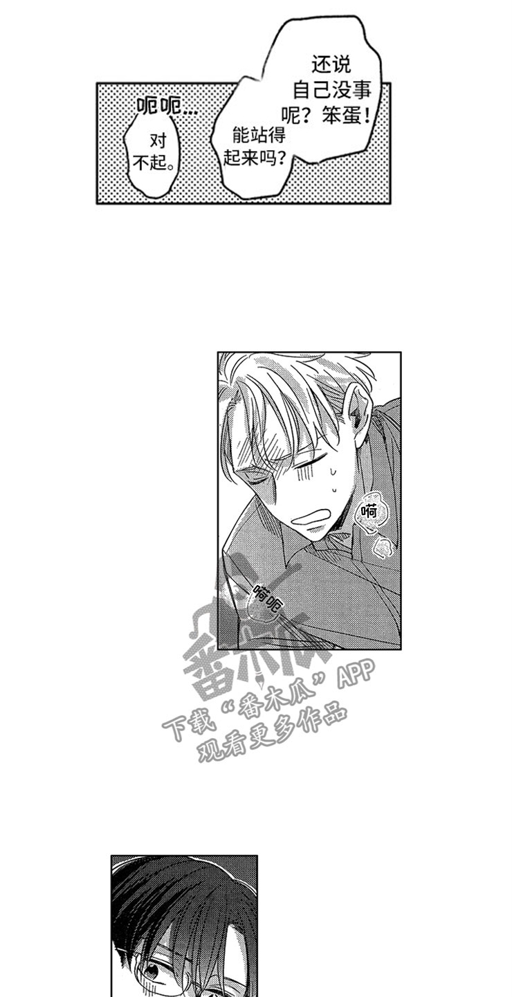 天降小狼狗漫画,第18章：生病的小狗1图