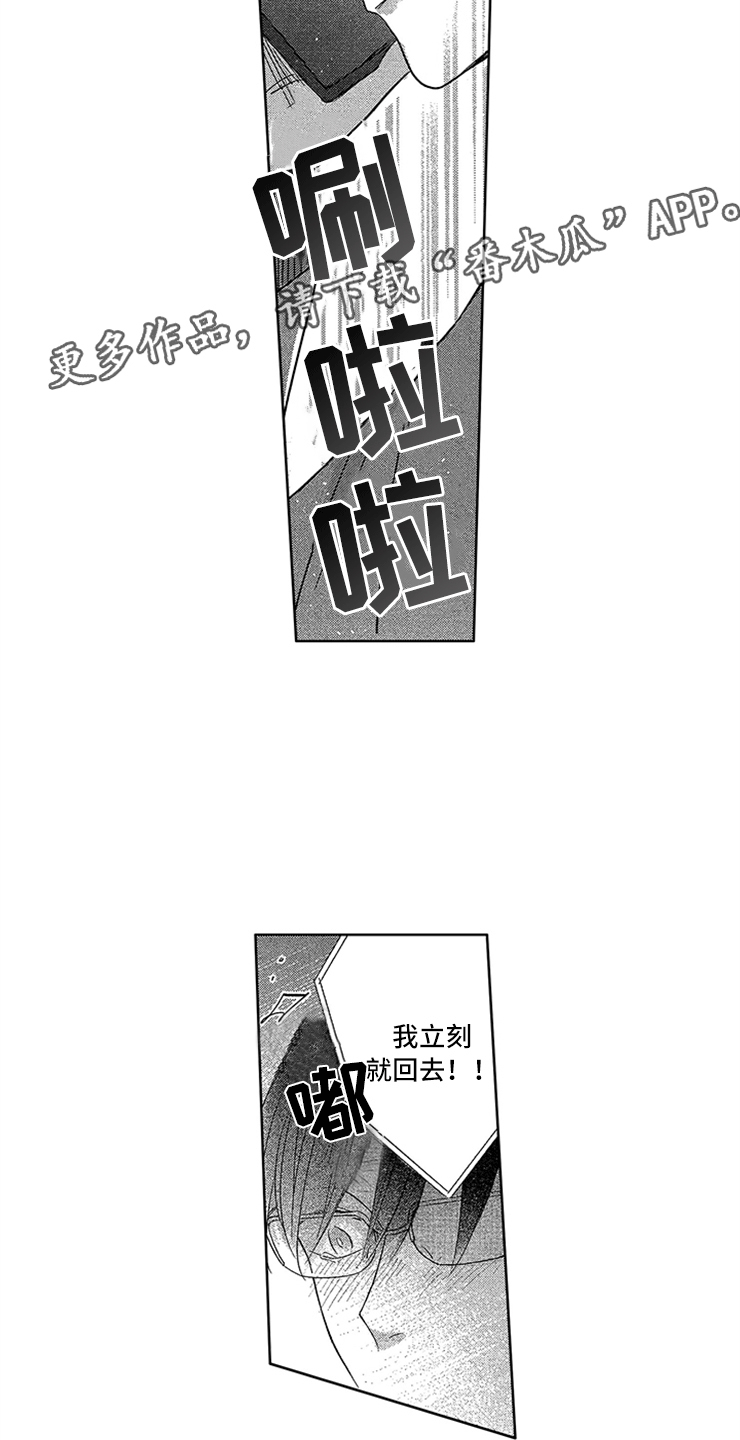 天降小狼狗漫画,第25章：真实的想法3图