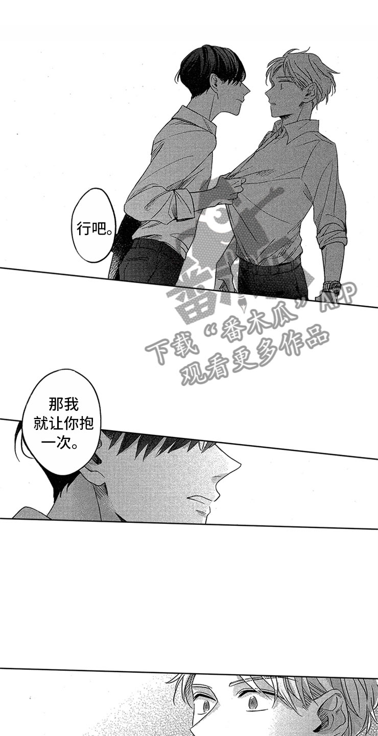 天降小狼狗漫画,第11章：飞速进展4图