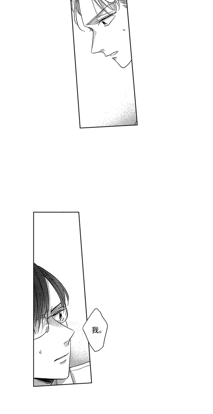 天降小狼狗漫画,第8章：纠缠4图