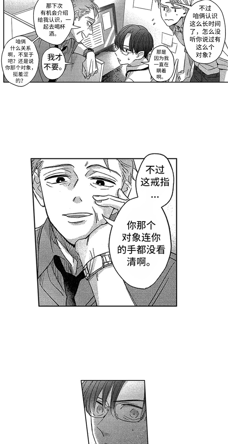 天降小狼狗漫画,第7章：不错的小子1图