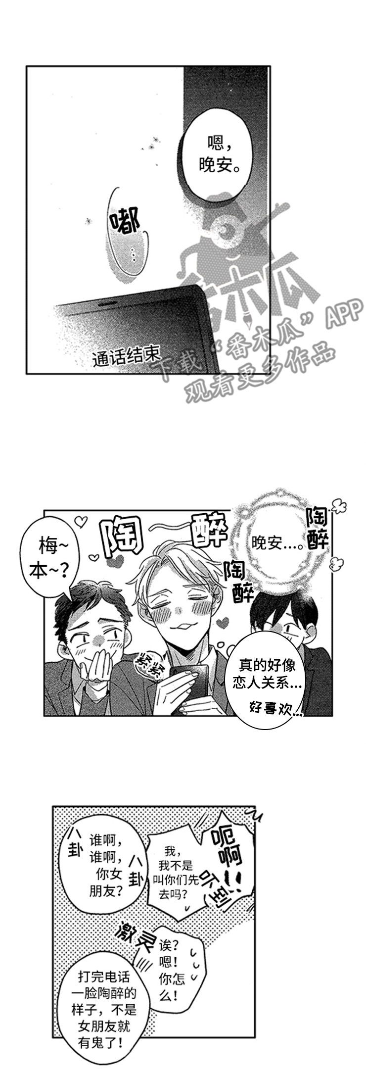 天降小狼狗漫画,第23章：孤独5图