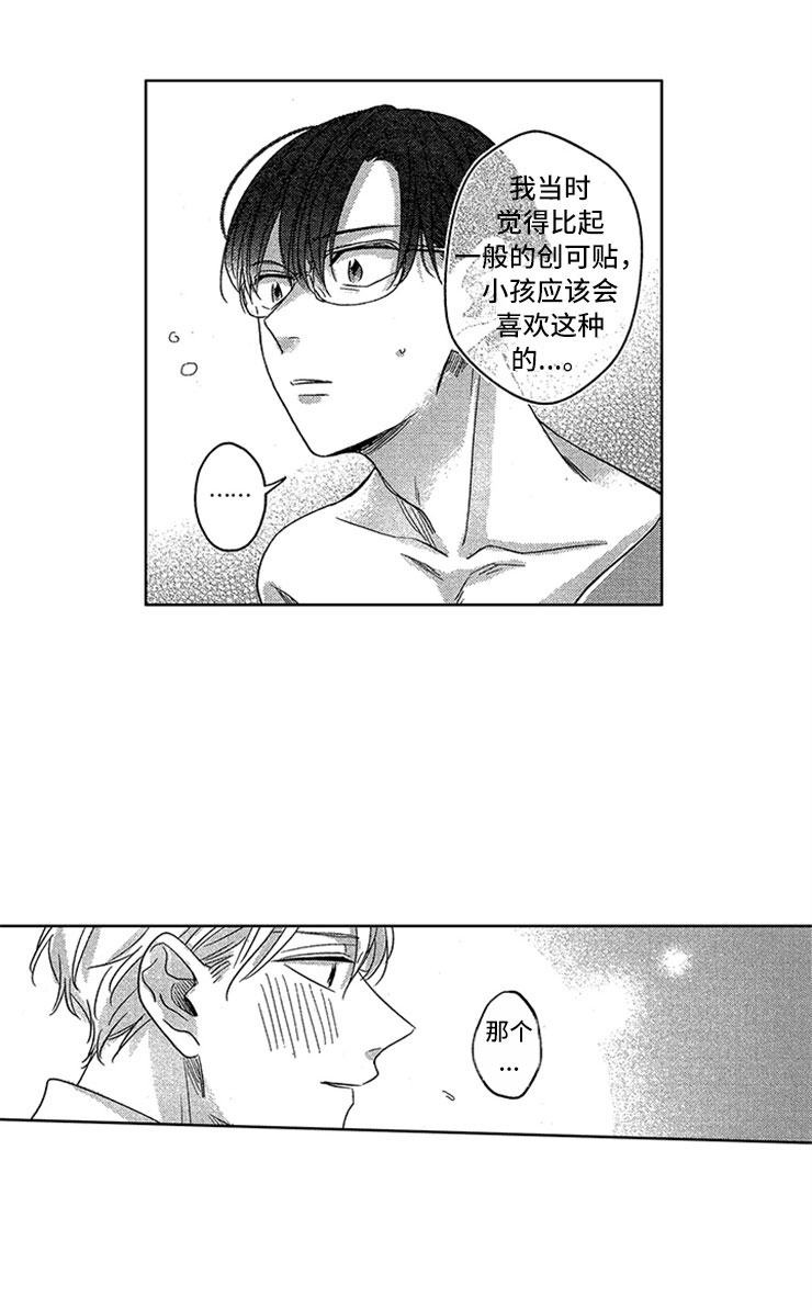 天降小狼狗漫画,第13章：是我的3图