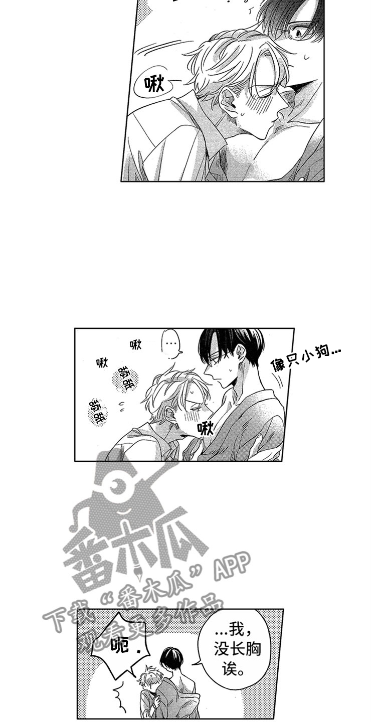 天降小狼狗漫画,第12章：像只小狗2图