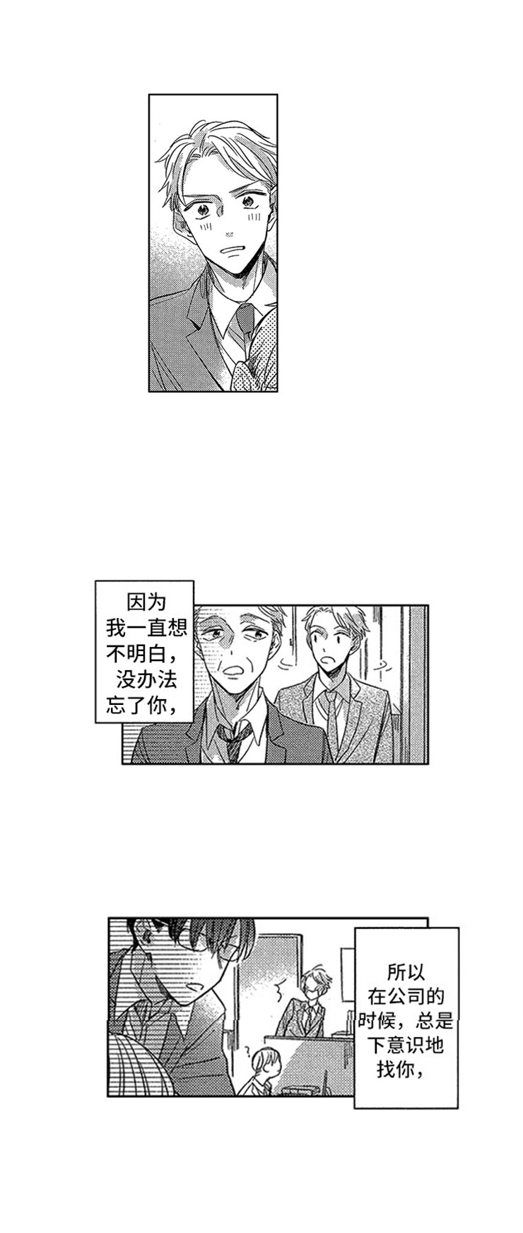 天降小狼狗漫画,第19章：喜欢的理由1图